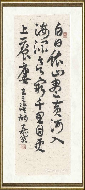 崔嘉宝_王之涣登鹳雀楼 白日依山尽